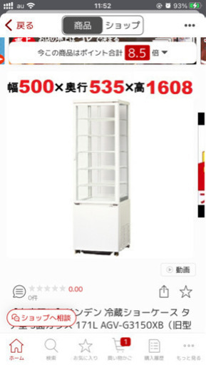 冷蔵ショーケース タテ型 171L 定価15万2台