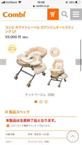 コンビ◆電動ハイローチェア◆ロアンジュオートスウィング◆combi