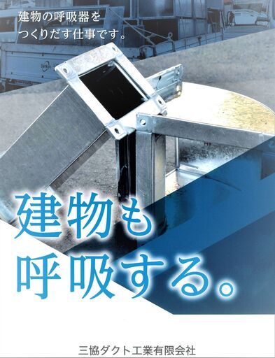 急募 正社員 未経験歓迎 プライベート応援 ものづくり 技術が身につく 三協ダクト工業 有 雑餉隈の機械の正社員の求人情報 三協ダクト工業 有限会社 ジモティー