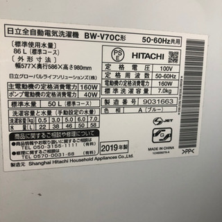 日立 7キロ 2019年製 洗濯機 🌈しげん屋