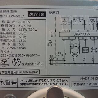 ID971757 アズマ 6Kg 2019年製 EAW-601A