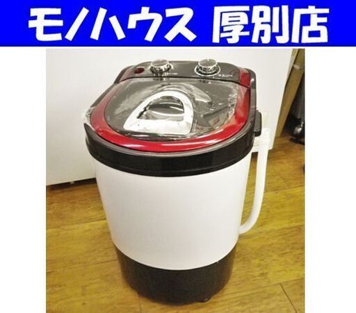 2021年製 小型洗濯機 2kg 洗濯機 脱水機 Sunruck SR-W020-RD レッド 生活家電 札幌 厚別店