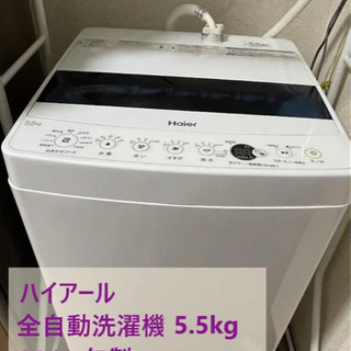 ハイアール　全自動電気洗濯機　5.5kg  JW-C55D 20...