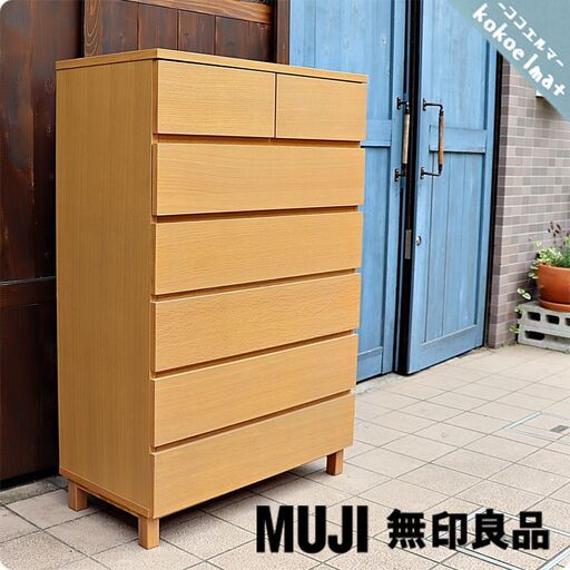 オーク材を使用した無印良品(MUJI)の木製6段ワイドチェストです。ナチュラルな質感と明るい色合いはシンプルでオシャレ♪ハイタイプで収納力もあるので2人暮らしにもおススメのタンスです！