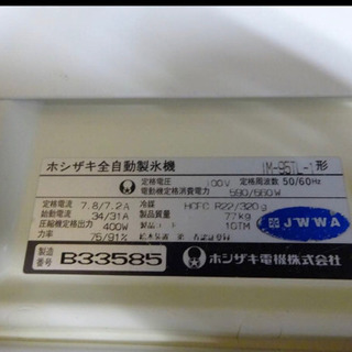 キッチン家電 (358-0)ホシザキ 製氷機 キューブアイスメーカー IM-95TL 
