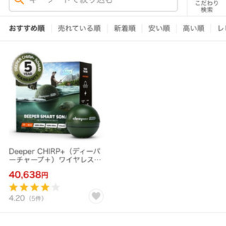 魚探（deeper charp +）