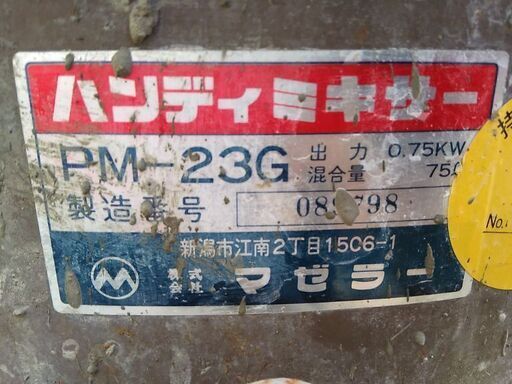 ★ハンディミキサー　マゼラーPMー23G★