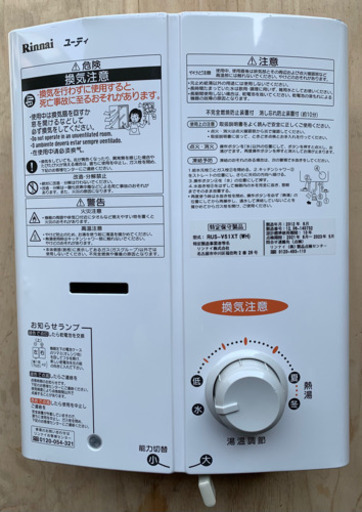 リンナイ　RUS-V51XT(WH) 小型給湯機