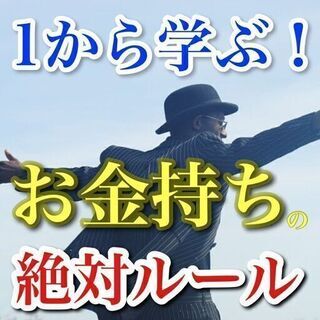 🟡🔵広島県福山市🟡🔵大人が楽しく学べる😄お金の教養セミナー✨