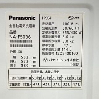 【ハッピー西葛西店】5.0kg　全自動洗濯機　パナソニック製　2012年式　ID:58410