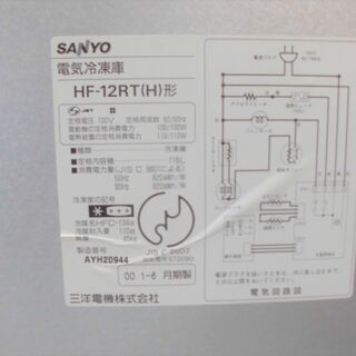 キッチン家電 冷凍庫 サンヨー フリーザー HF-12RT ファン式 3段 