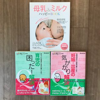 値下げ❗️妊娠・出産・育児☆母乳&ミルク☆３冊まとめてセット☆出...