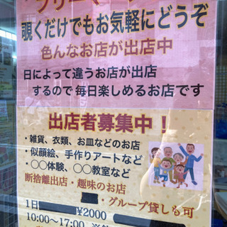 フリーマーケット  出店者募集