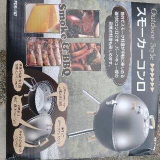 【ネット決済】スモーク！BBQなどにいかがですか？