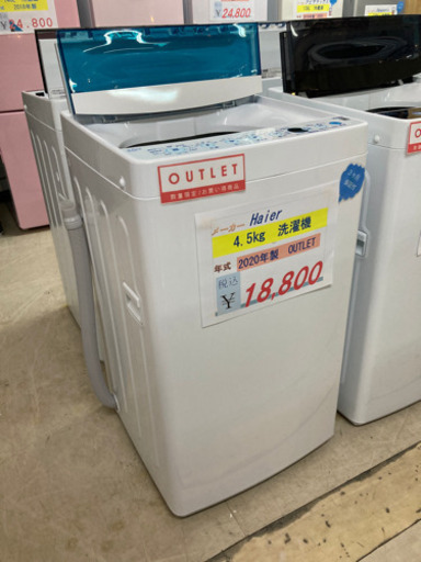 ⭐️Haier 4.5Kg 洗濯機⭐️