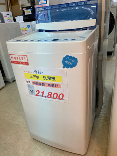 ⭐️Haier 5.5Kg 洗濯機  2020年製⭐️