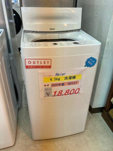 ⭐️2020年製 Haier 4.5Kg 洗濯機⭐️