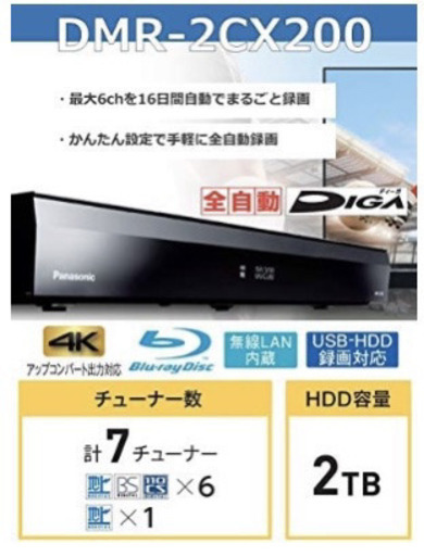 【新品未開封品】Panasonic おうちクラウドディーガ DMR-2CX200
