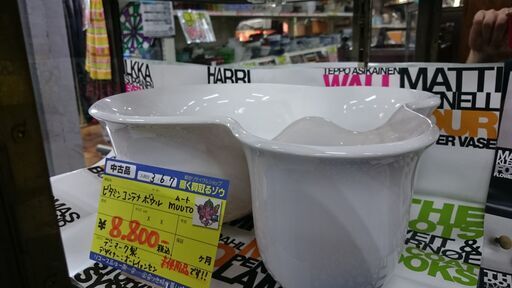 （デンマーク製の）muuto （ムート）　ビタミン・コンテナ（ボウル）　高く買取るゾウ八幡東店