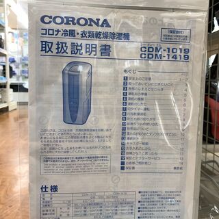 衣類乾燥除湿機 CORONA（コロナ）CDM-1019 2019年
