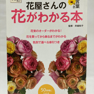 【決定】花屋さんの花がわかる本