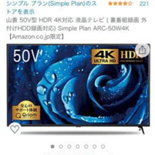 山善　50V型　液晶テレビ