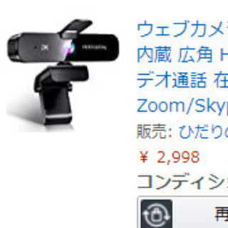 【新品】ウェブカメラ webカメラ 【2K超高画質 400万画素...