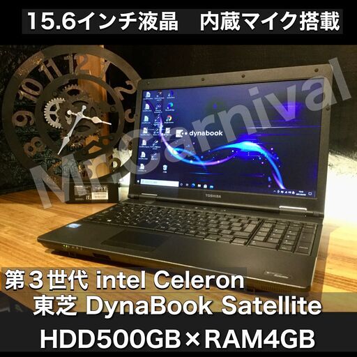 売約済み。ご覧いただきありがとうございました。一宮でWindows10搭載機！東芝 dynabook Satellite 15.6インチ Intel RAM4GB/HDD500GB】一宮市のパソコン屋 Mr.Carnival（ミスカニ）です！パソコン修理・中古パソコンの販売【クレカ\u0026PayPay使えます！】店頭在庫PCのご紹介です！受け渡しは店舗にて(^^)/【ノートパソコン】