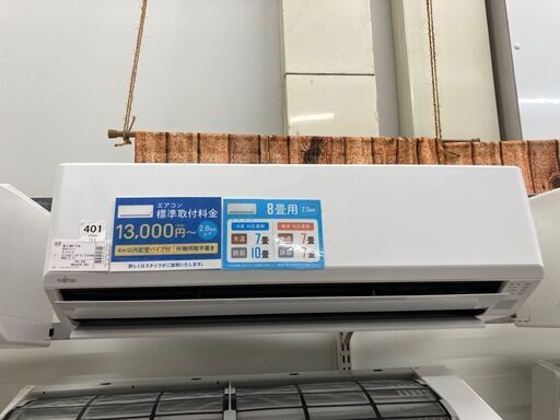 富士通 8畳用エアコン 2018年製 AS-C25H-W