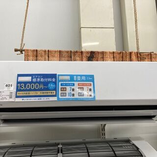 富士通 8畳用エアコン 2018年製 AS-C25H-W 
