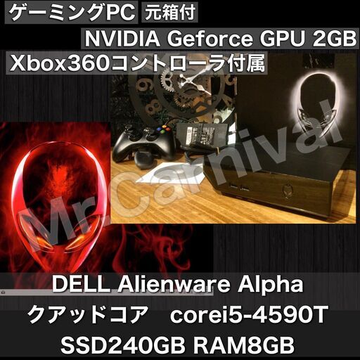 店頭にて売約済み。ご覧頂きありがとうございました。元箱 XBOXコントローラ付属【一宮市でWindows10搭載機！DELL ALIENWARE Alpha ゲーミングデスクトップPC NVIDIA GeForce VRAM2GB＋クワッドコアCore i5搭載 メモリ8GB／SSD】一宮市のパソコン屋 Mr.Carnival（ミスカニ）です！パソコン修理・中古販売店【クレカ\u0026PayPay使えます！】【ゲーム CAD 動画編集にも最適　デスクトップパソコン エイリアンウェア】
