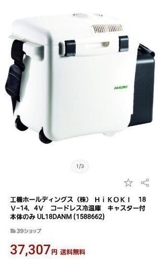 コードレス冷温庫