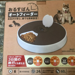 【ネット決済】ペット用　　自動給餌器