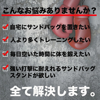 【自宅でストレス発散】サンドバックスタンド