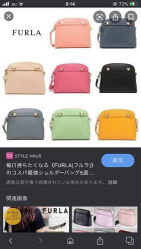 FURLAショルダーバッグ！値下げ可能！コメント下さい！