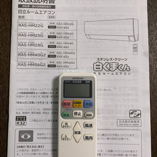 日立ルームエアコン「白くまくん」14畳用