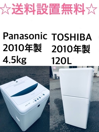 ☆送料・設置無料️☆新生活応援・家電セット！冷蔵庫・洗濯機 2点