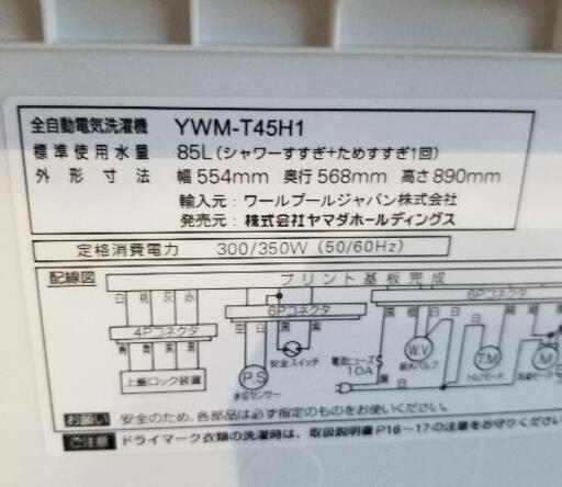 取置き★2021年製ヤマダセレクト4.5kg全自動洗濯機★