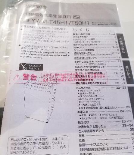 取置き★2021年製ヤマダセレクト4.5kg全自動洗濯機★