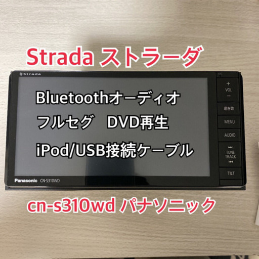 Panasonic cn-s310wd Bluetoothオーディオ 引き取り限定 | www.artdecor.ro