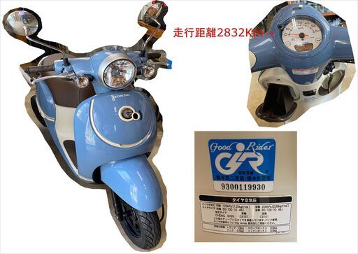毎週土曜引き取り限定/ホンダジョルノデラックス/低走行距離/美品