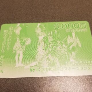 プール　和名ヶ谷スポーツセンター　2400円分　プリペイドカード...