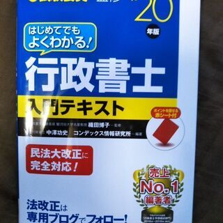 はじめてでもよくわかる！行政書士入門テキスト