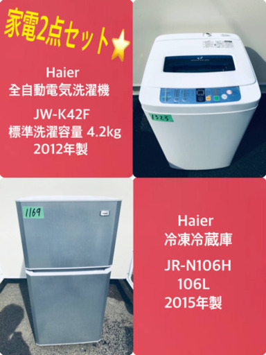 割引価格★生活家電2点セット【洗濯機・冷蔵庫】その他在庫多数❗️