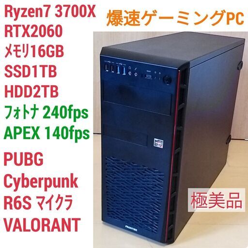 極美品 爆速ゲーミング Ryzen RTX2060 メモリ16G SSD1TB Windows10