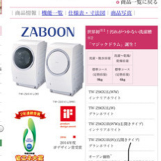 【ネット決済】2014年製　東芝　ドラム洗濯乾燥機　