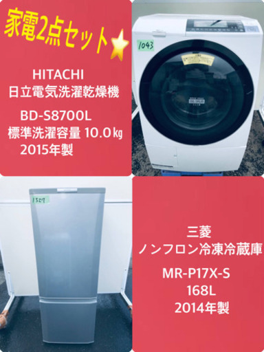 10.0㎏❗️送料無料❗️特割引価格★生活家電2点セット【洗濯機・冷蔵庫】