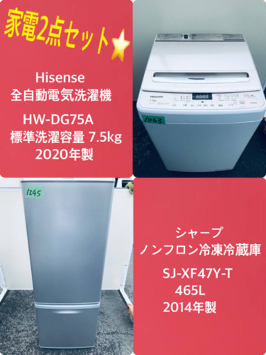 2020年製❗️送料設置無料❗️特割引価格★生活家電2点セット【洗濯機・冷蔵庫】