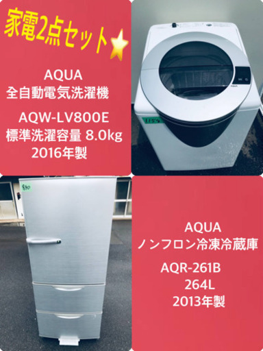 8.0kg ❗️送料設置無料❗️特割引価格★生活家電2点セット【洗濯機・冷蔵庫】