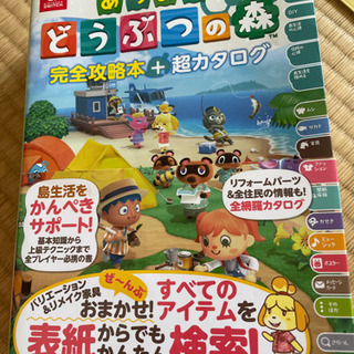 SwitchLight あつ森 攻略本